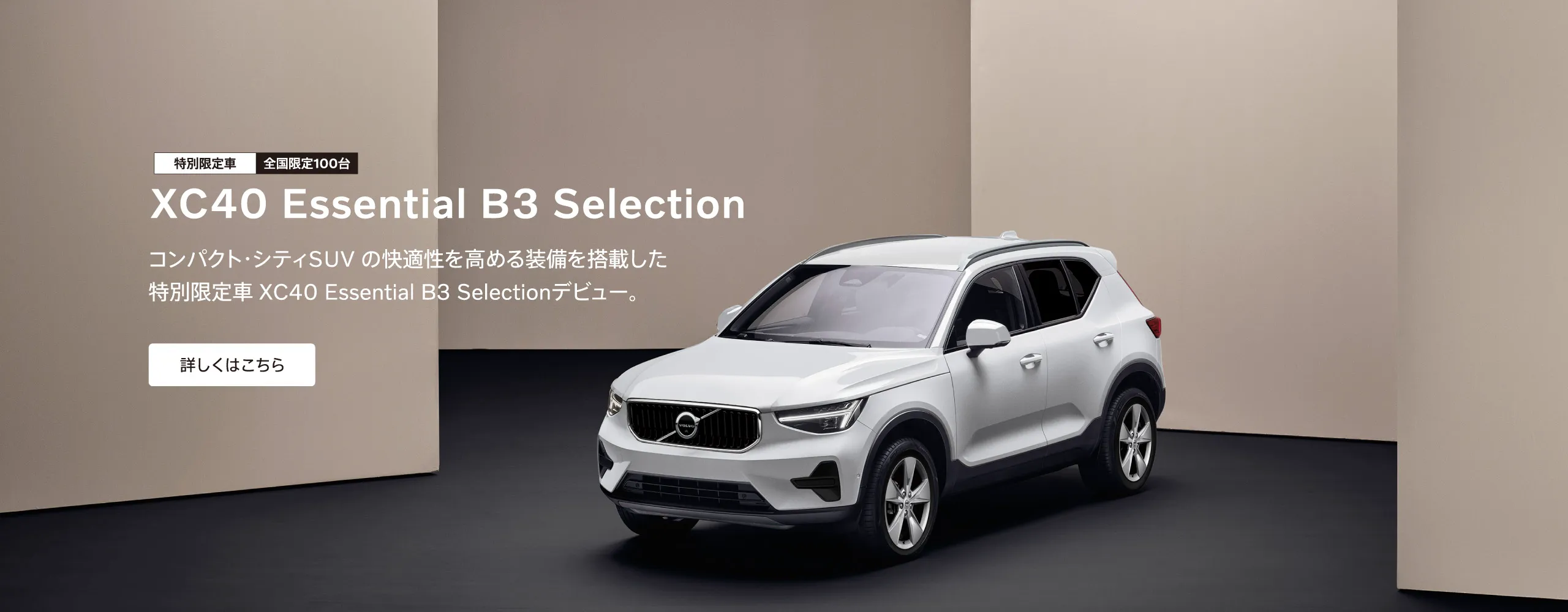 ボルボ・カー 松本