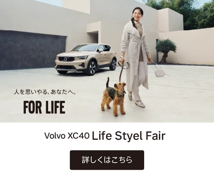 ボルボ・カー 松本
