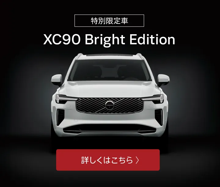 ボルボ・カー 松本