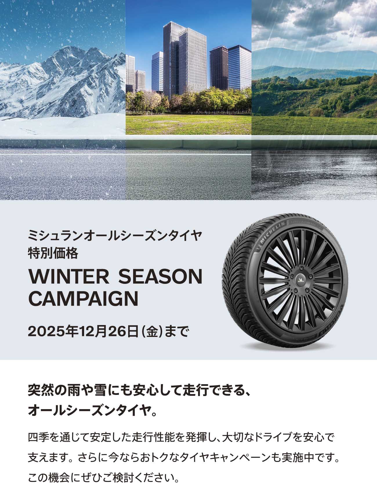 タイヤ特別価格キャンペーン実施中！ | ボルボ・カー 松本